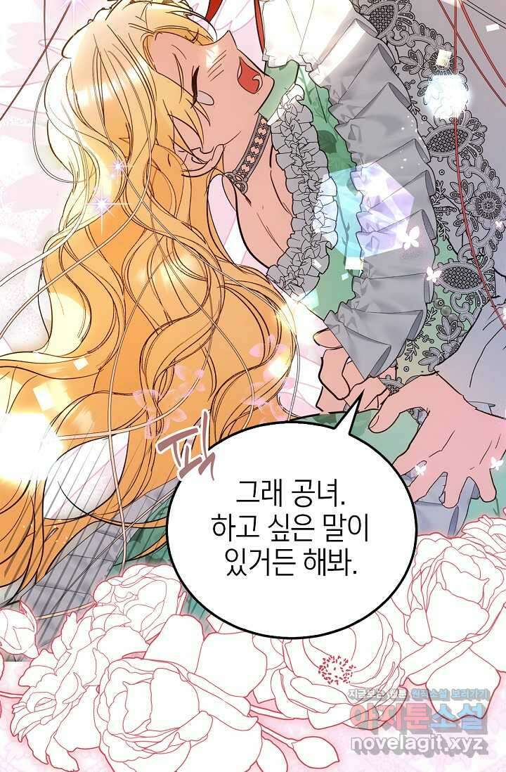 남주가 여주를 바꾸려고 합니다 53화 13