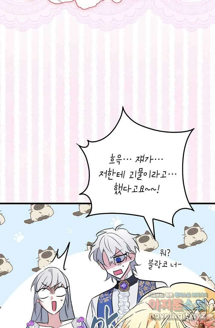 남주가 여주를 바꾸려고 합니다 53화 14