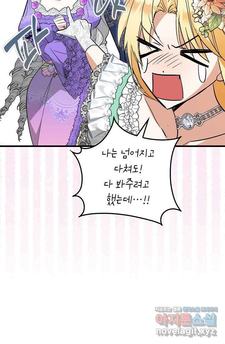 남주가 여주를 바꾸려고 합니다 53화 15