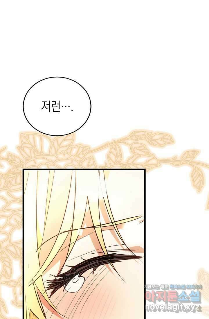 남주가 여주를 바꾸려고 합니다 53화 16