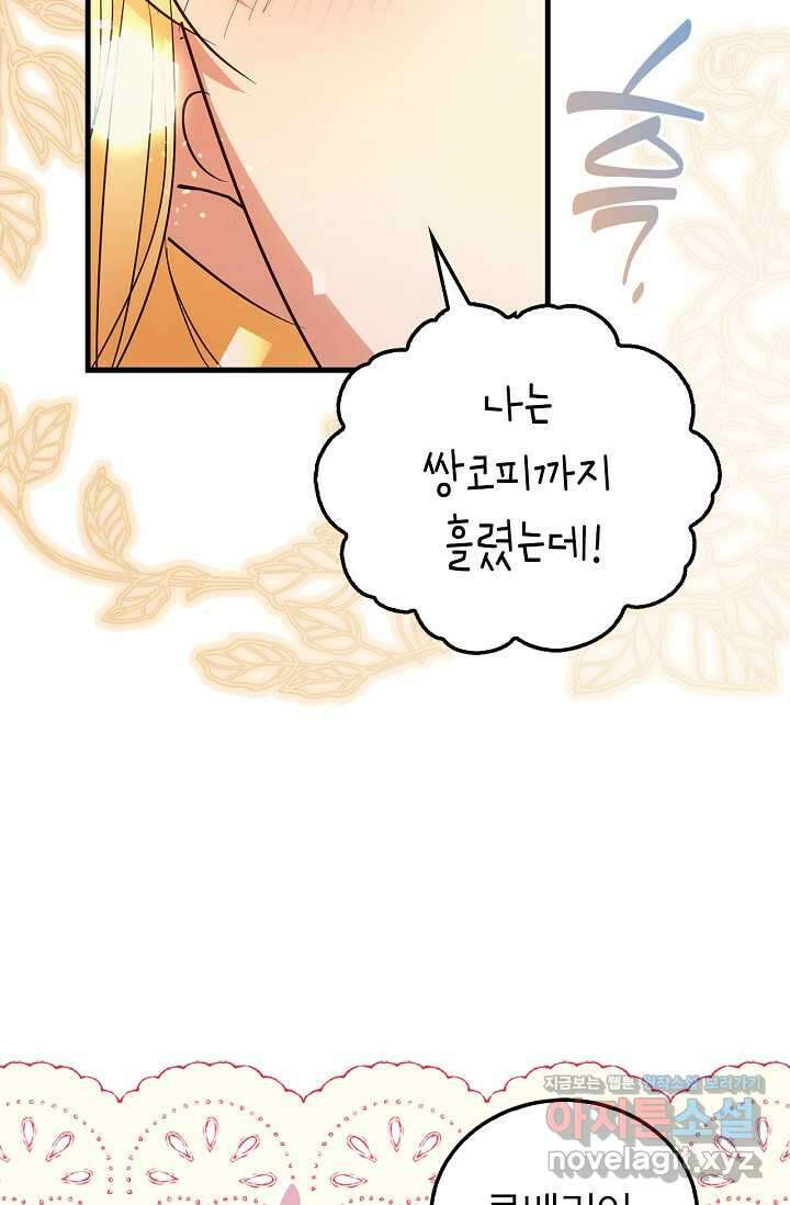 남주가 여주를 바꾸려고 합니다 53화 17