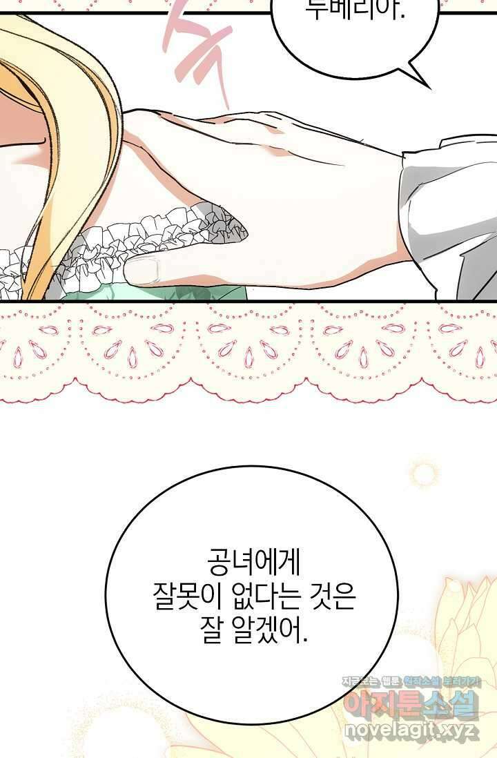 남주가 여주를 바꾸려고 합니다 53화 18