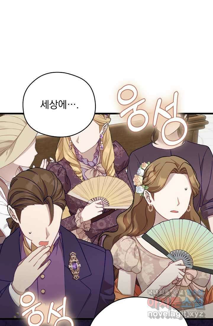 최강자 남주의 라이벌을 그만두었더니 29화 1