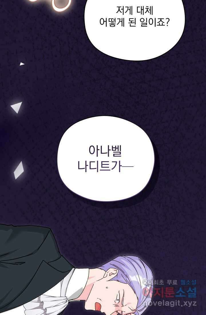최강자 남주의 라이벌을 그만두었더니 29화 2