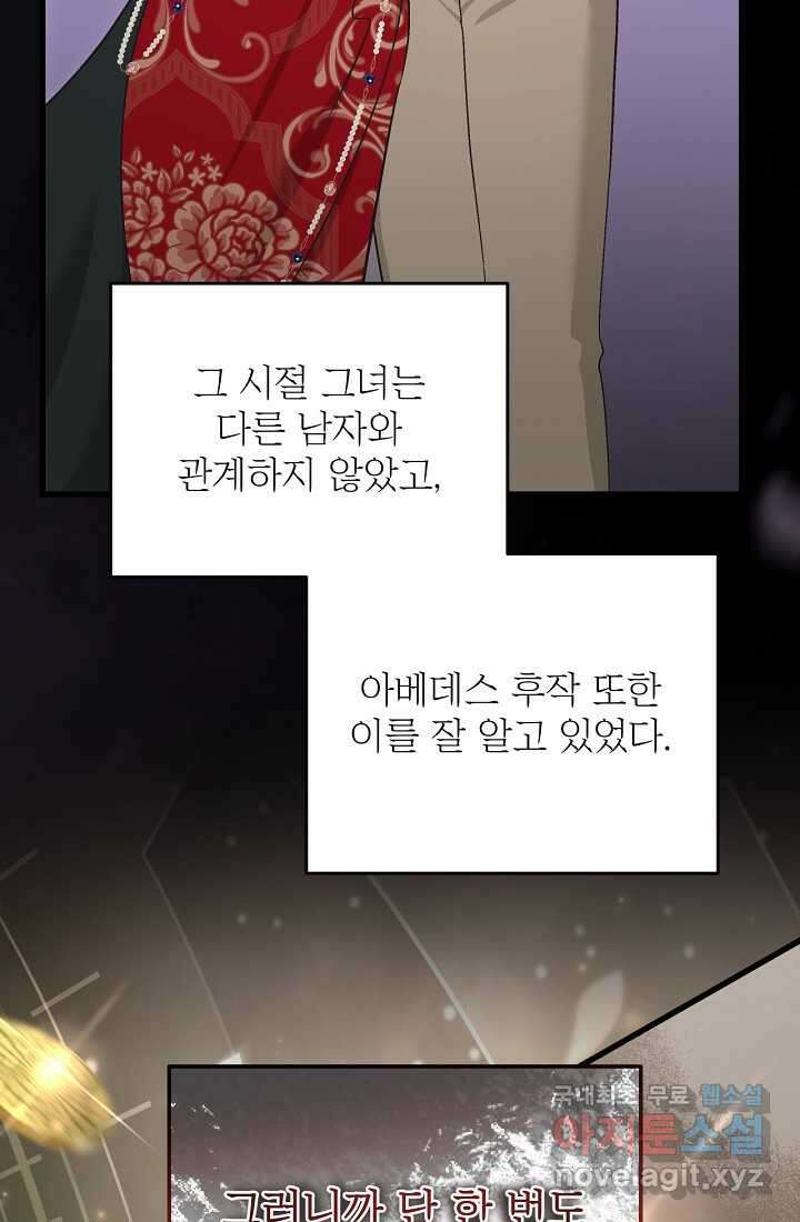 최강자 남주의 라이벌을 그만두었더니 29화 7