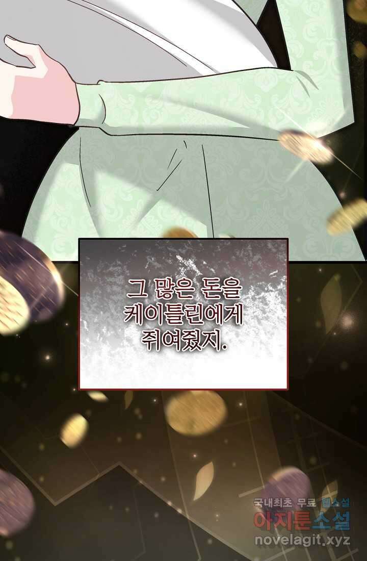 최강자 남주의 라이벌을 그만두었더니 29화 9