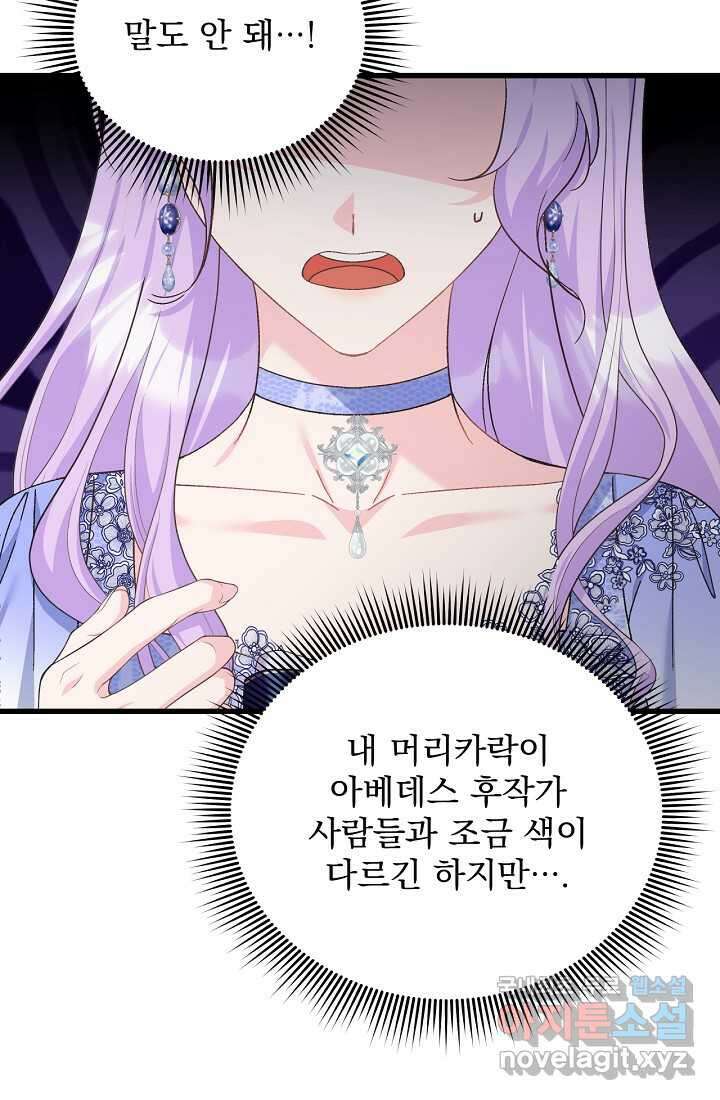 최강자 남주의 라이벌을 그만두었더니 29화 11