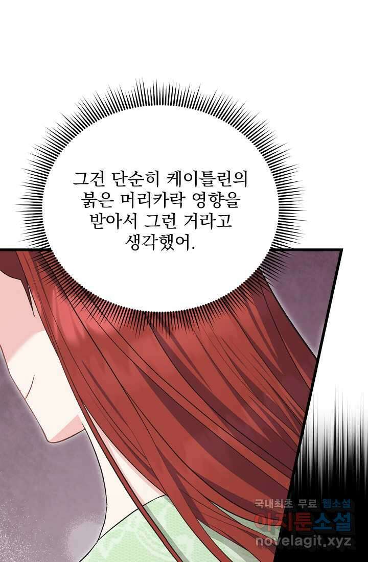 최강자 남주의 라이벌을 그만두었더니 29화 12