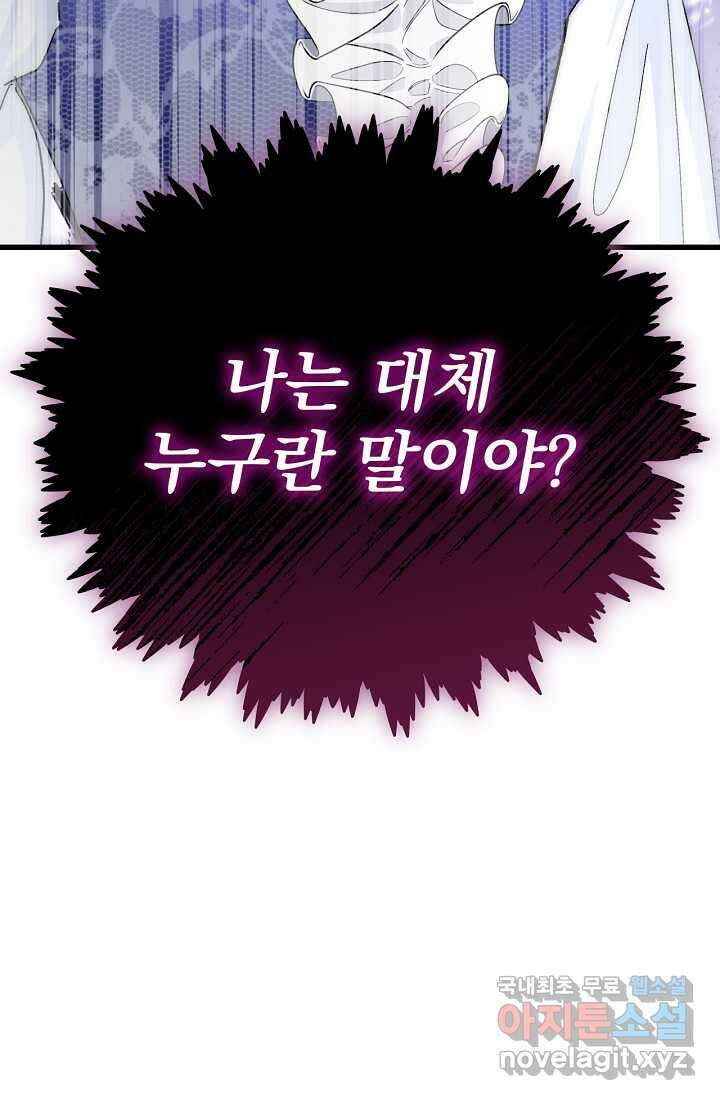 최강자 남주의 라이벌을 그만두었더니 29화 15