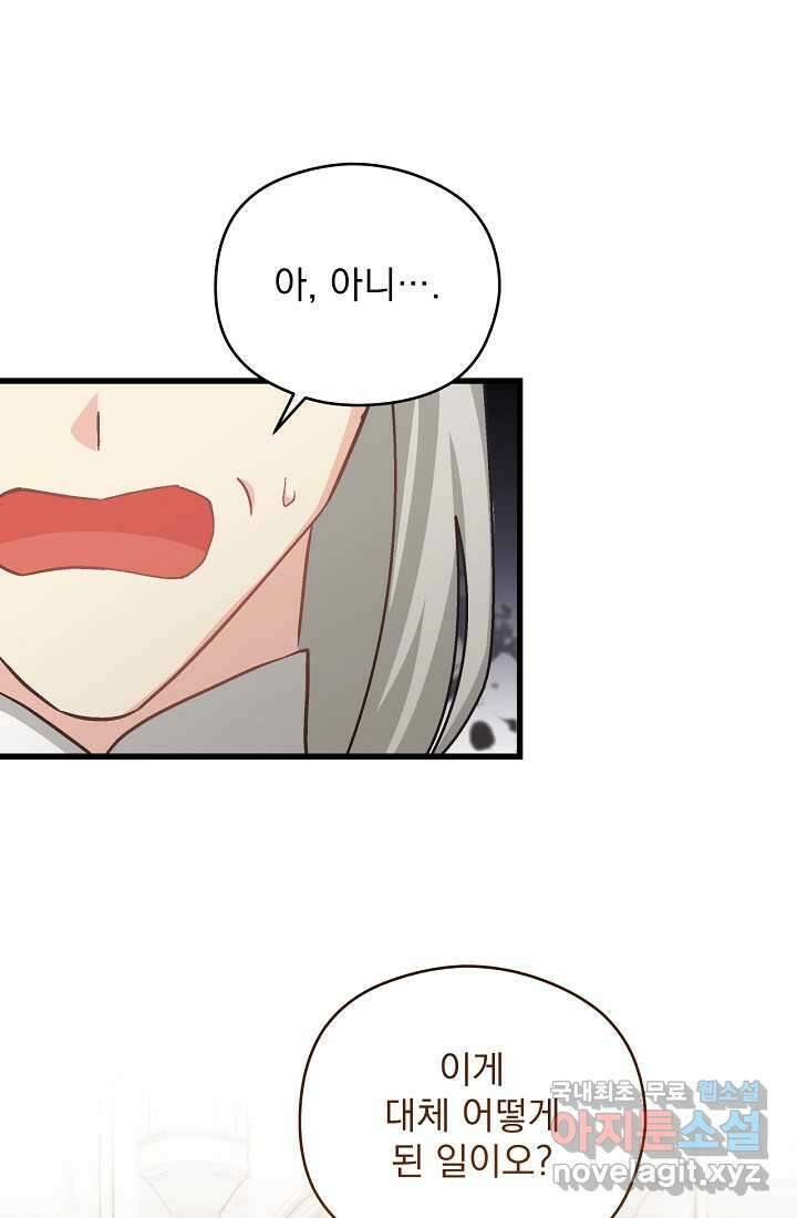 최강자 남주의 라이벌을 그만두었더니 29화 17