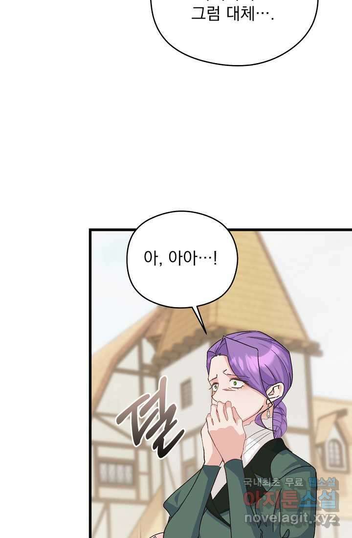 최강자 남주의 라이벌을 그만두었더니 29화 19