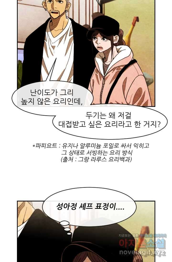 미슐랭스타 시즌4 237화 7