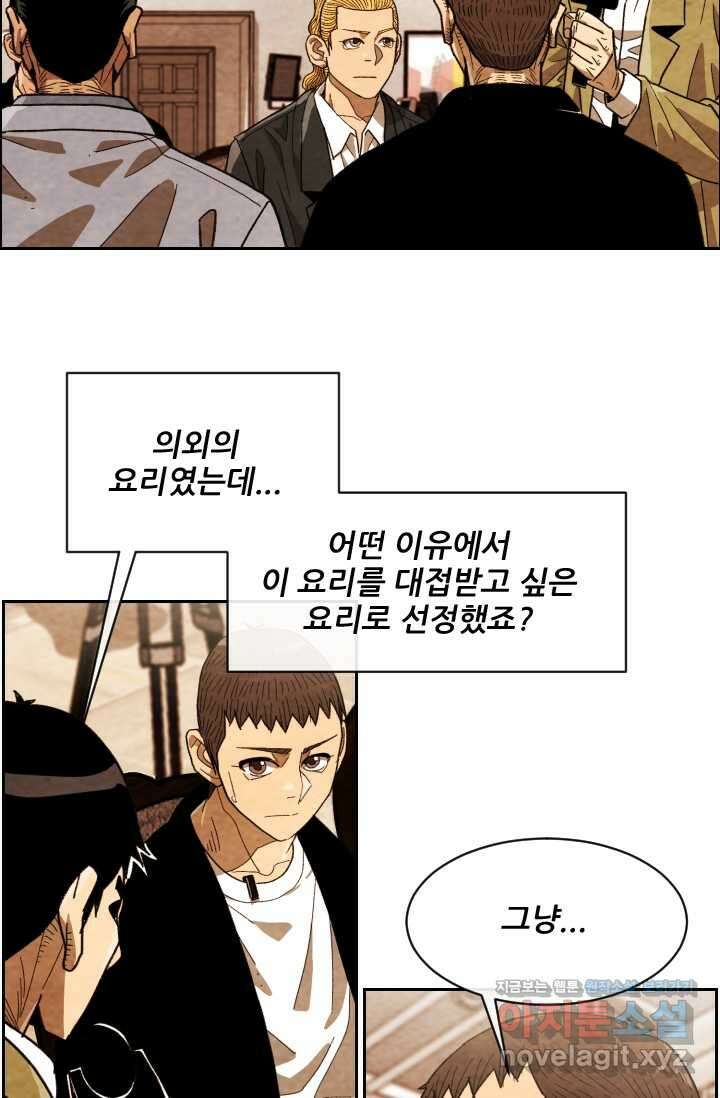 미슐랭스타 시즌4 237화 12