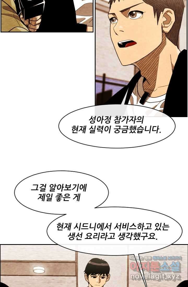 미슐랭스타 시즌4 237화 13