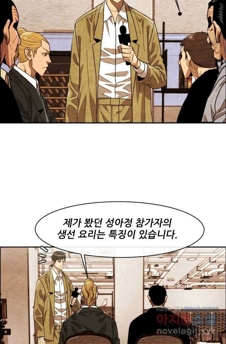 미슐랭스타 시즌4 237화 14