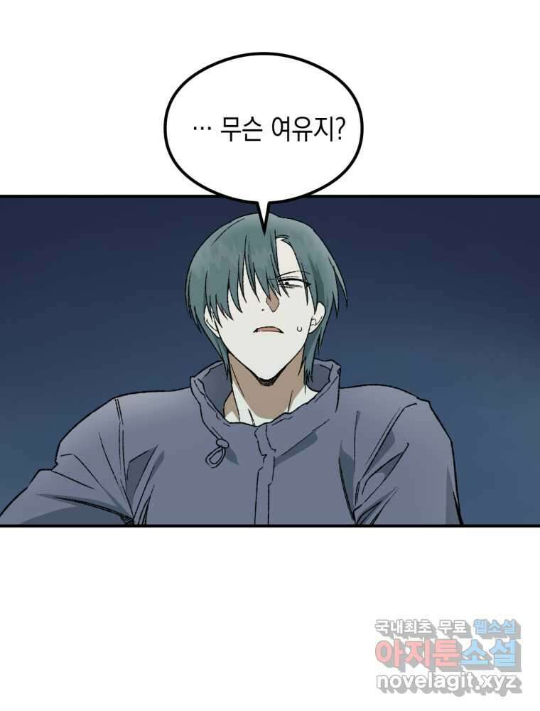 염라를 위한 안내 48화 1