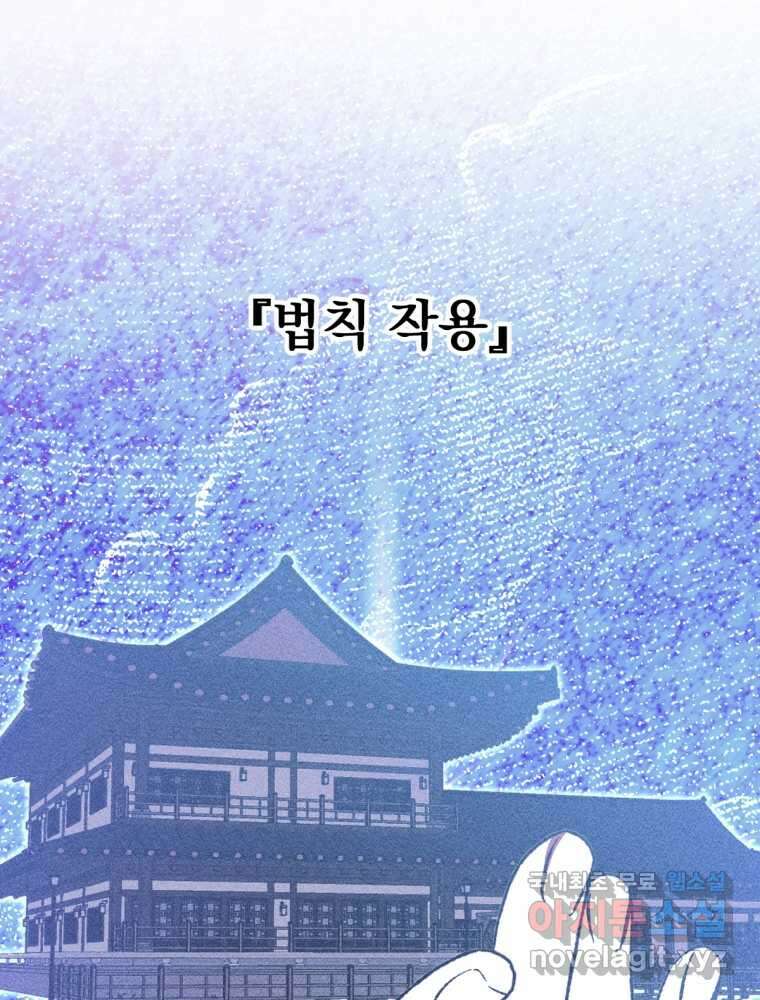염라를 위한 안내 48화 3