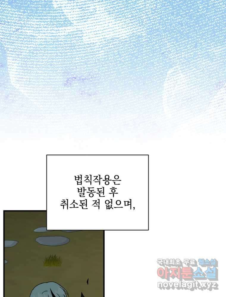 염라를 위한 안내 48화 5