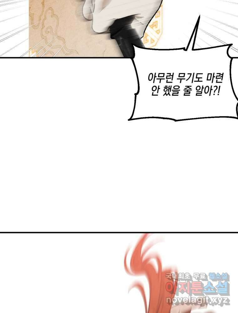 염라를 위한 안내 48화 8