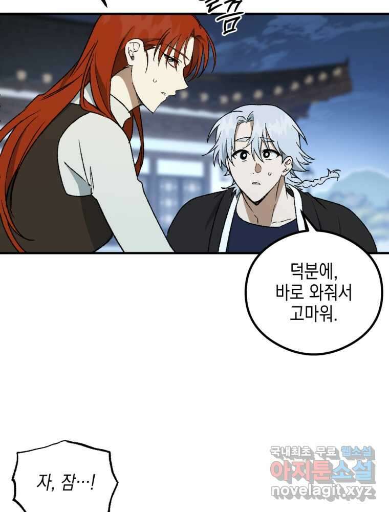 염라를 위한 안내 48화 14