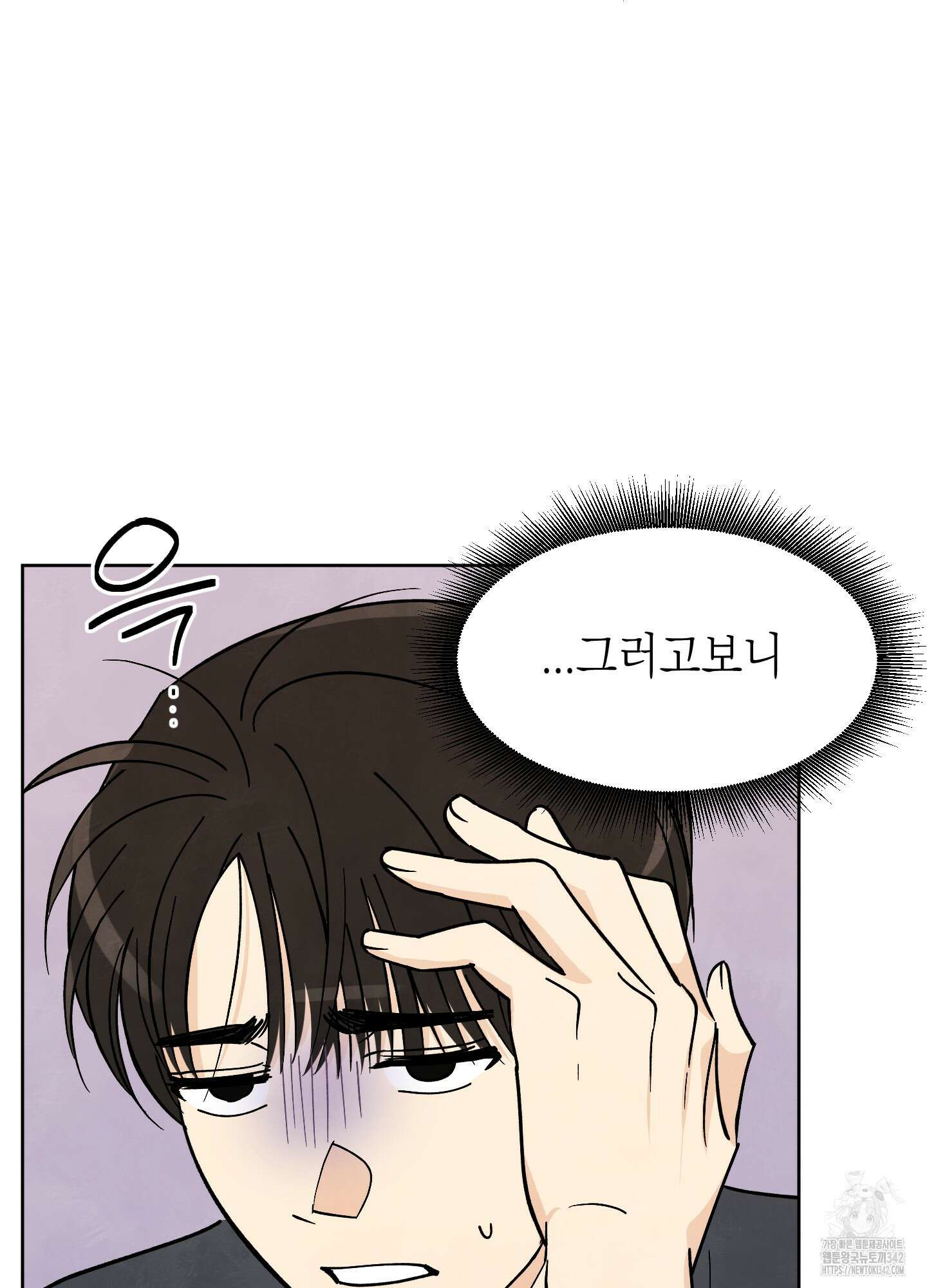 여름이 끝나도 26화 4