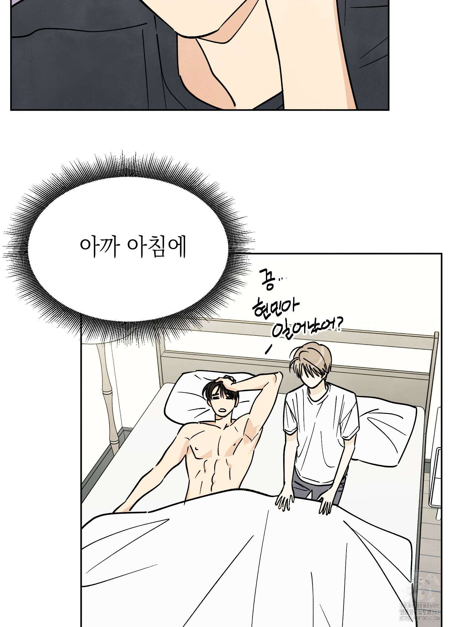 여름이 끝나도 26화 5
