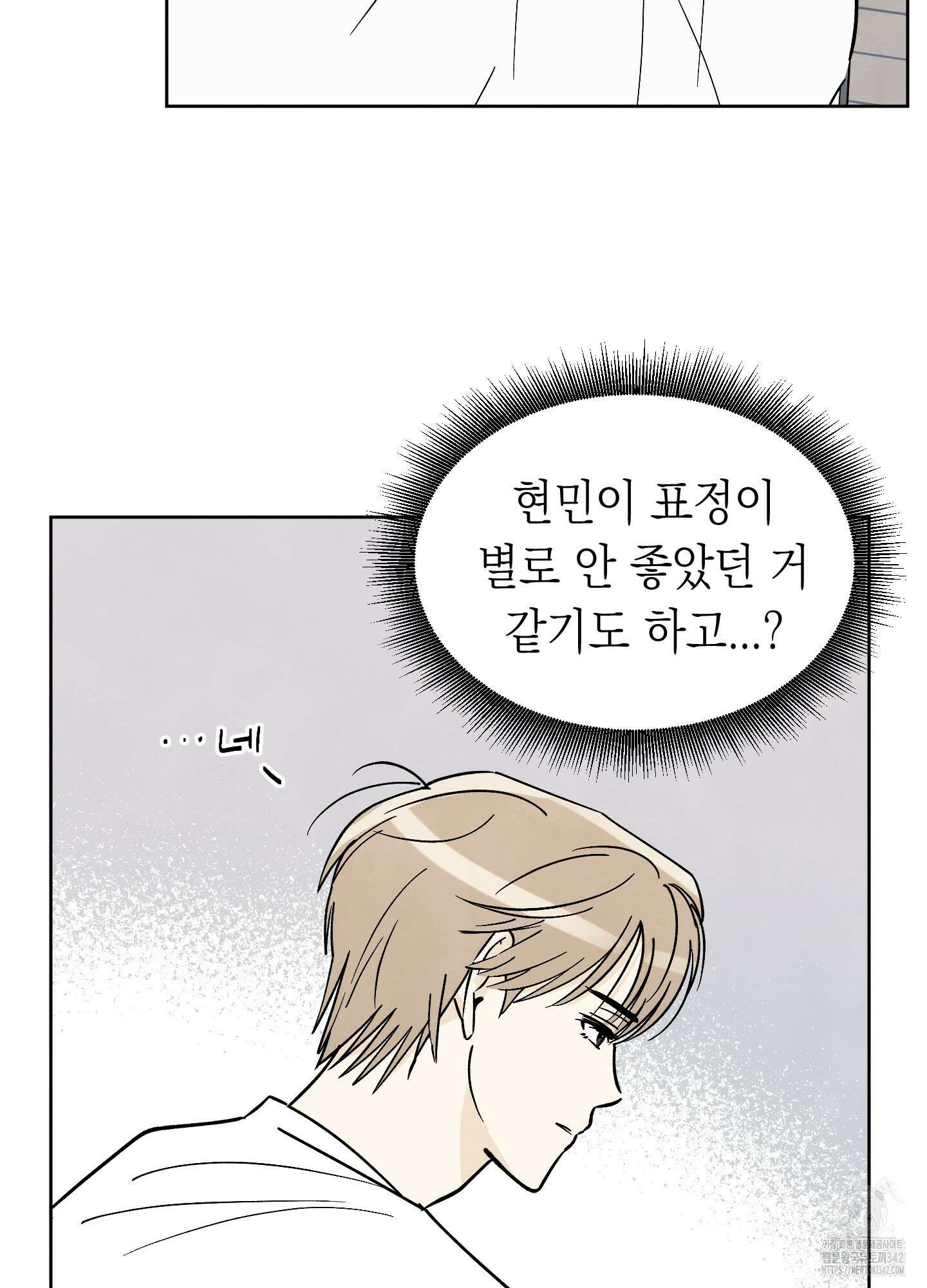 여름이 끝나도 26화 6
