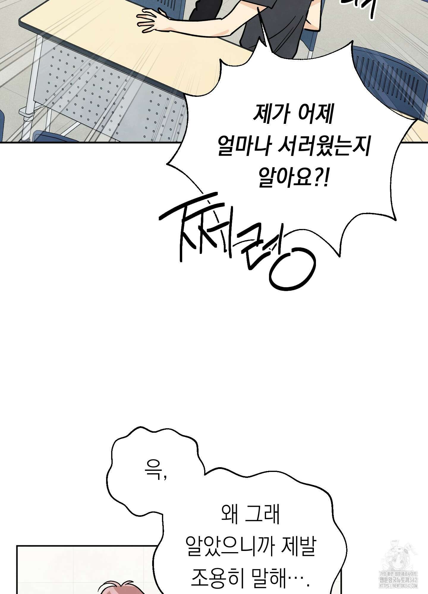 여름이 끝나도 26화 12
