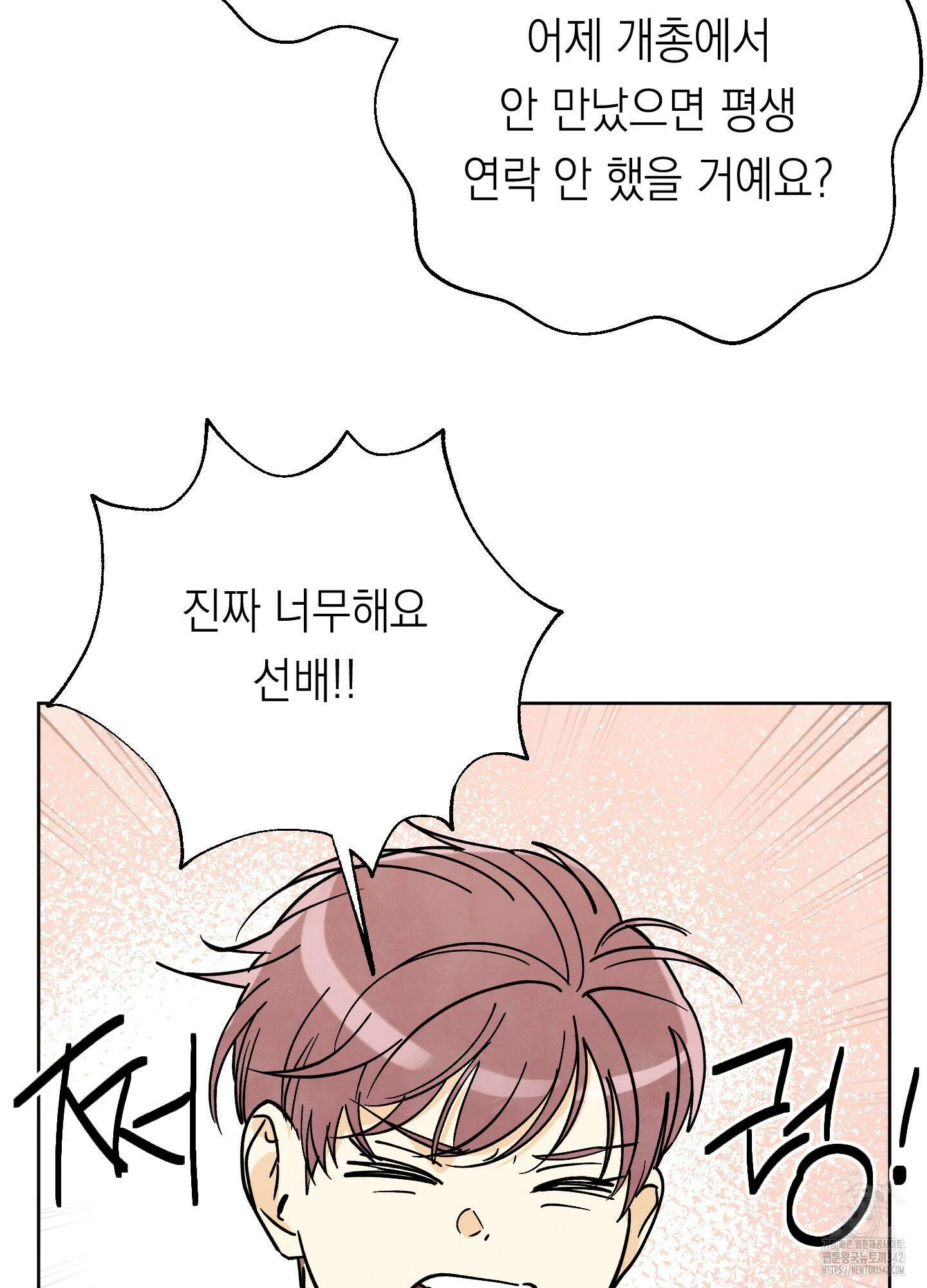 여름이 끝나도 26화 16