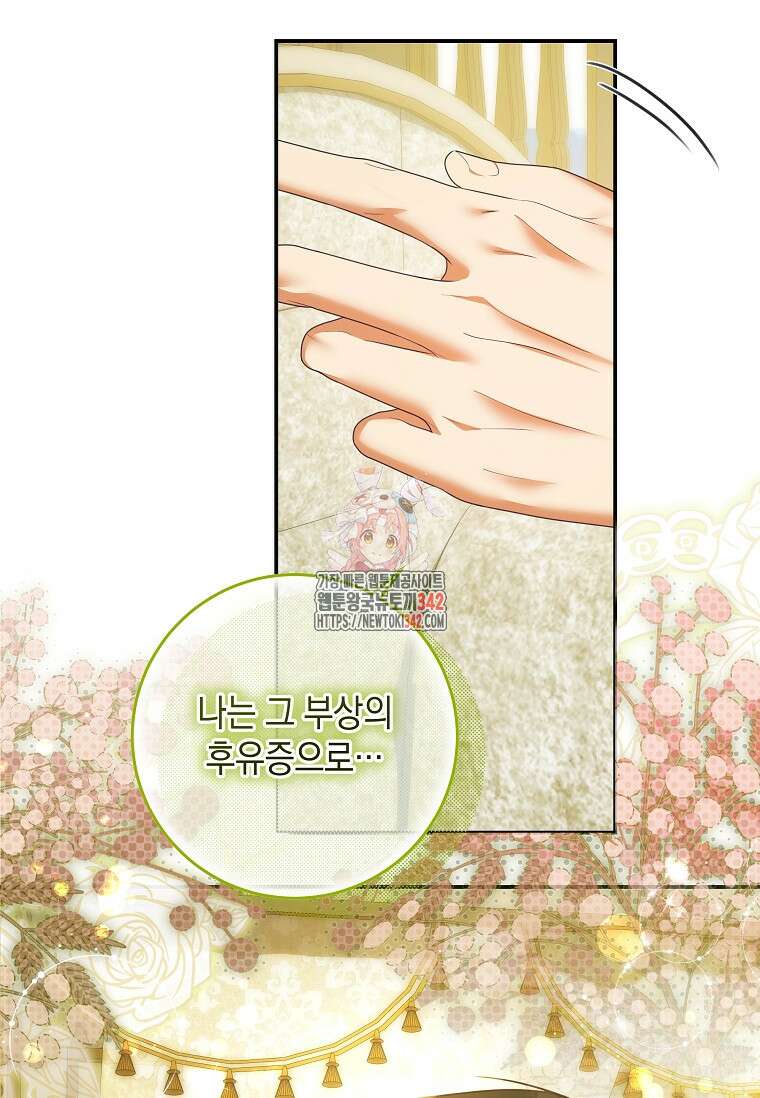결혼 계약을 연장하는 방법 36화 1