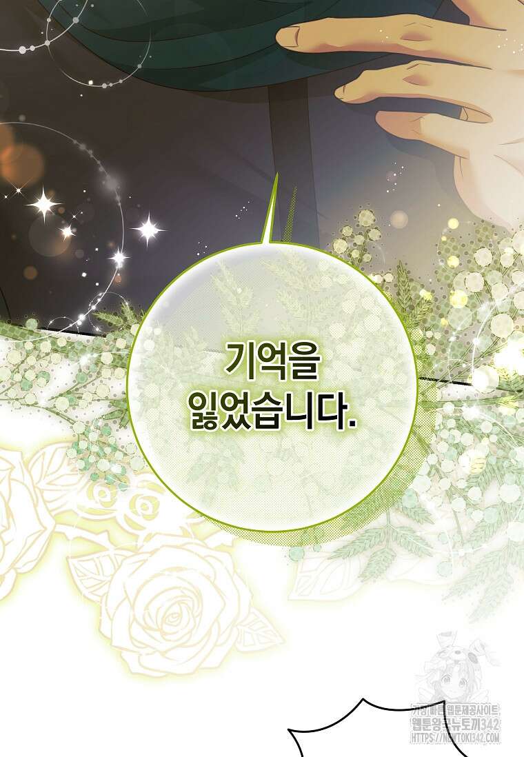 결혼 계약을 연장하는 방법 36화 3