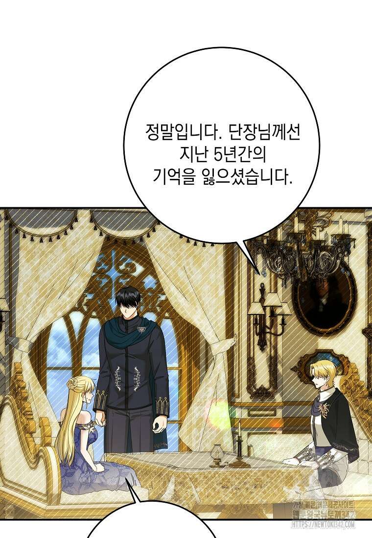 결혼 계약을 연장하는 방법 36화 5