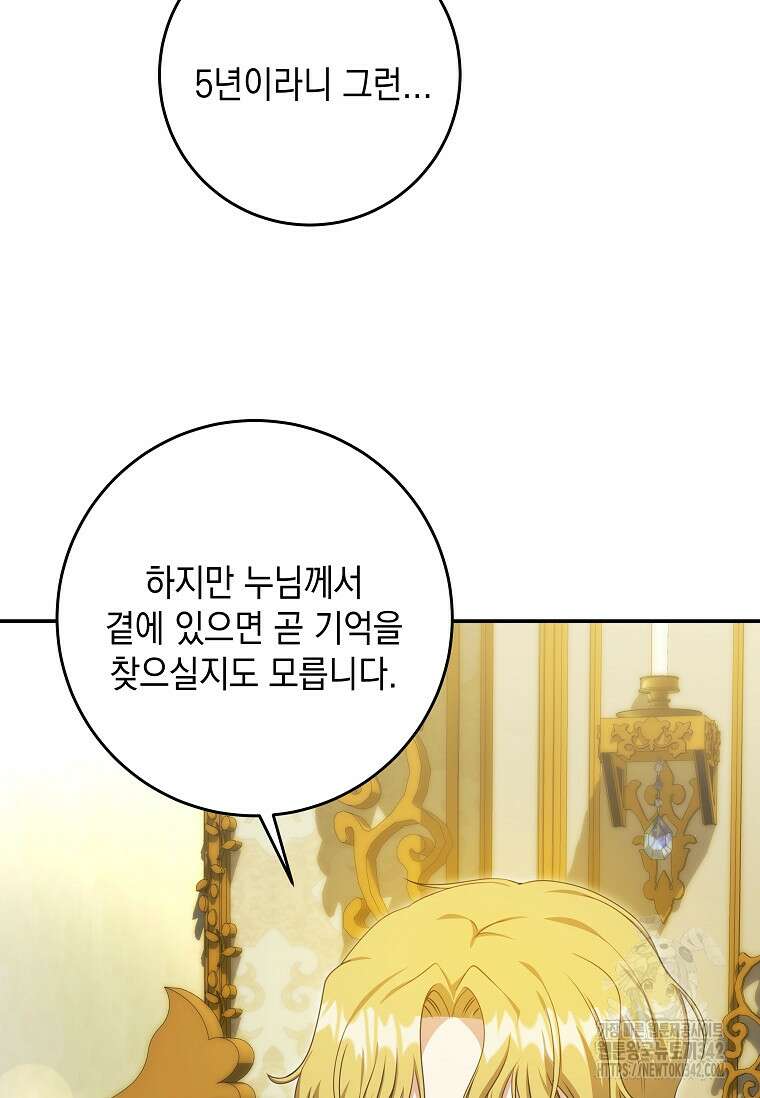 결혼 계약을 연장하는 방법 36화 6