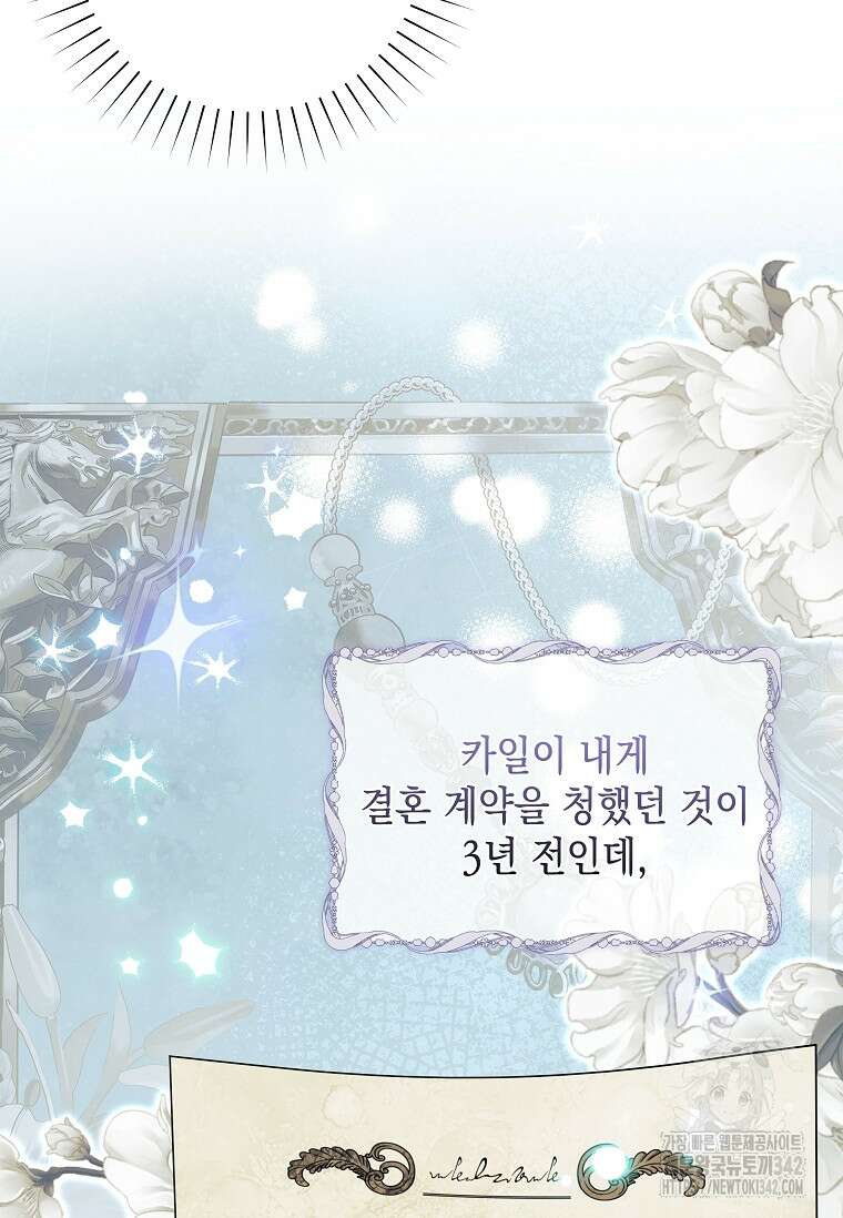 결혼 계약을 연장하는 방법 36화 9