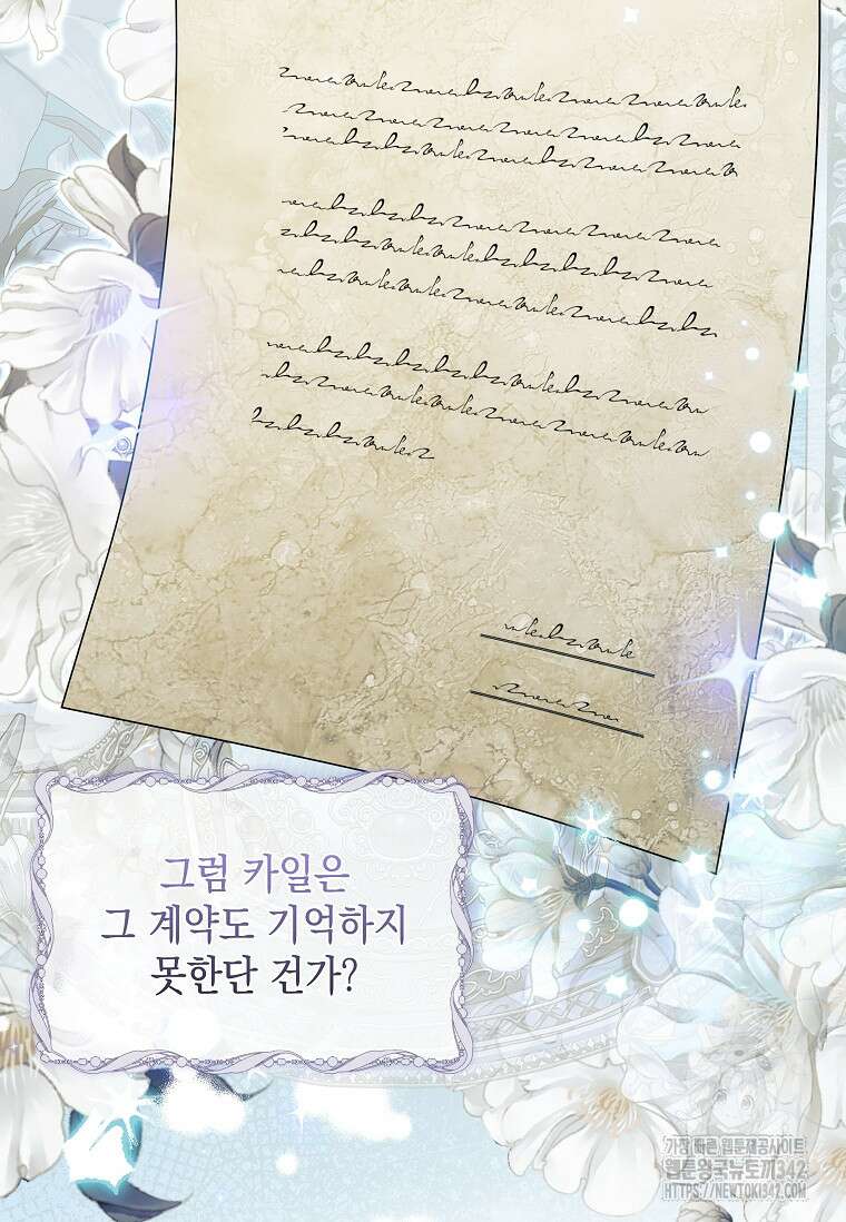 결혼 계약을 연장하는 방법 36화 10