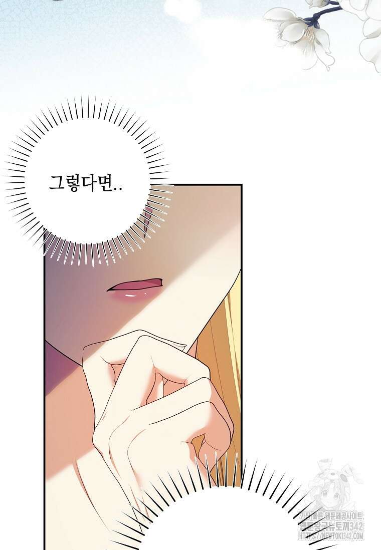 결혼 계약을 연장하는 방법 36화 11