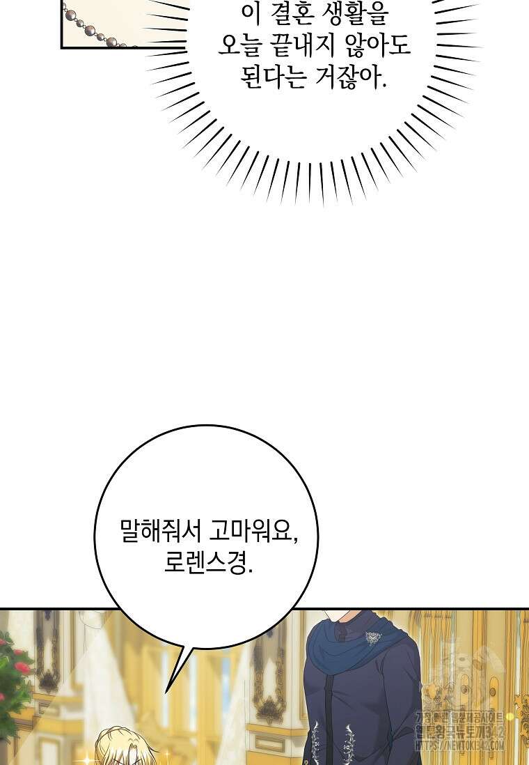 결혼 계약을 연장하는 방법 36화 12