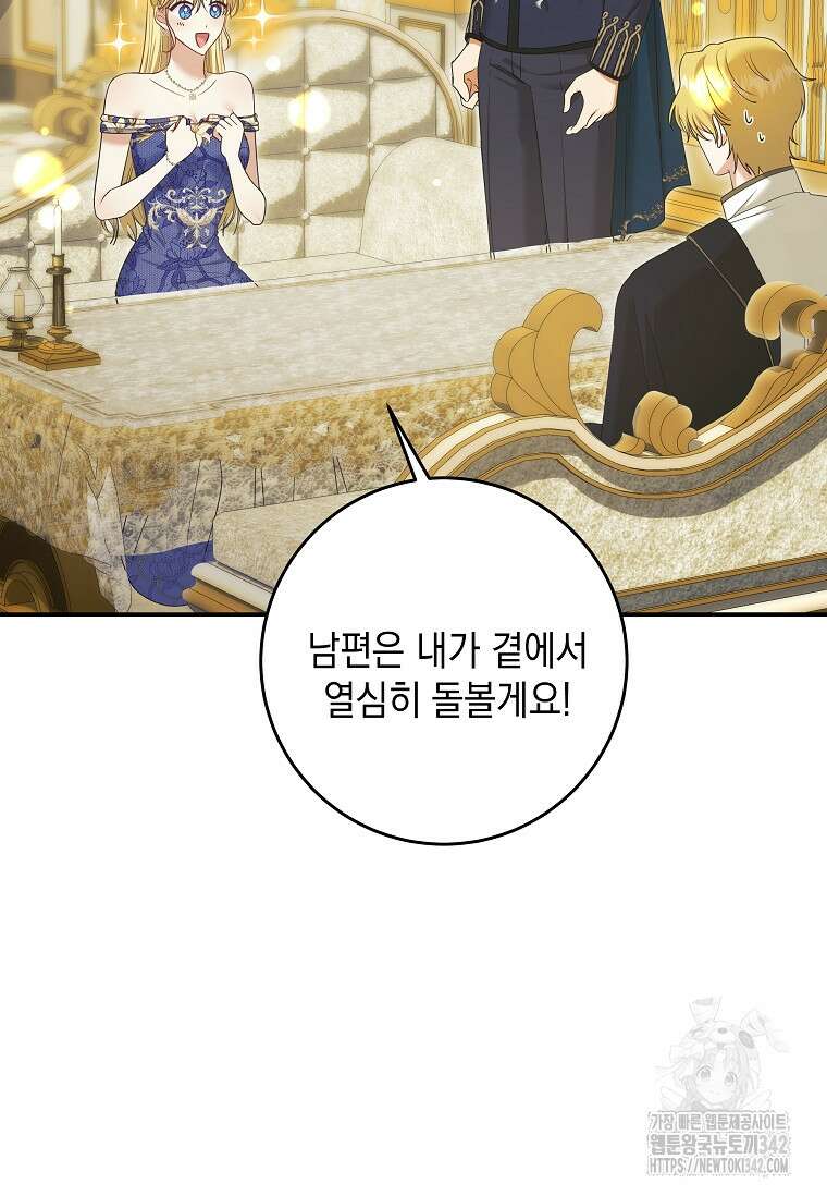 결혼 계약을 연장하는 방법 36화 13