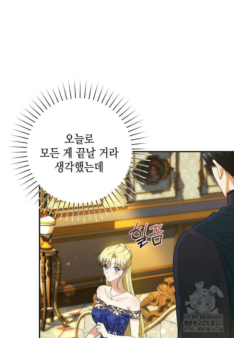 결혼 계약을 연장하는 방법 36화 14