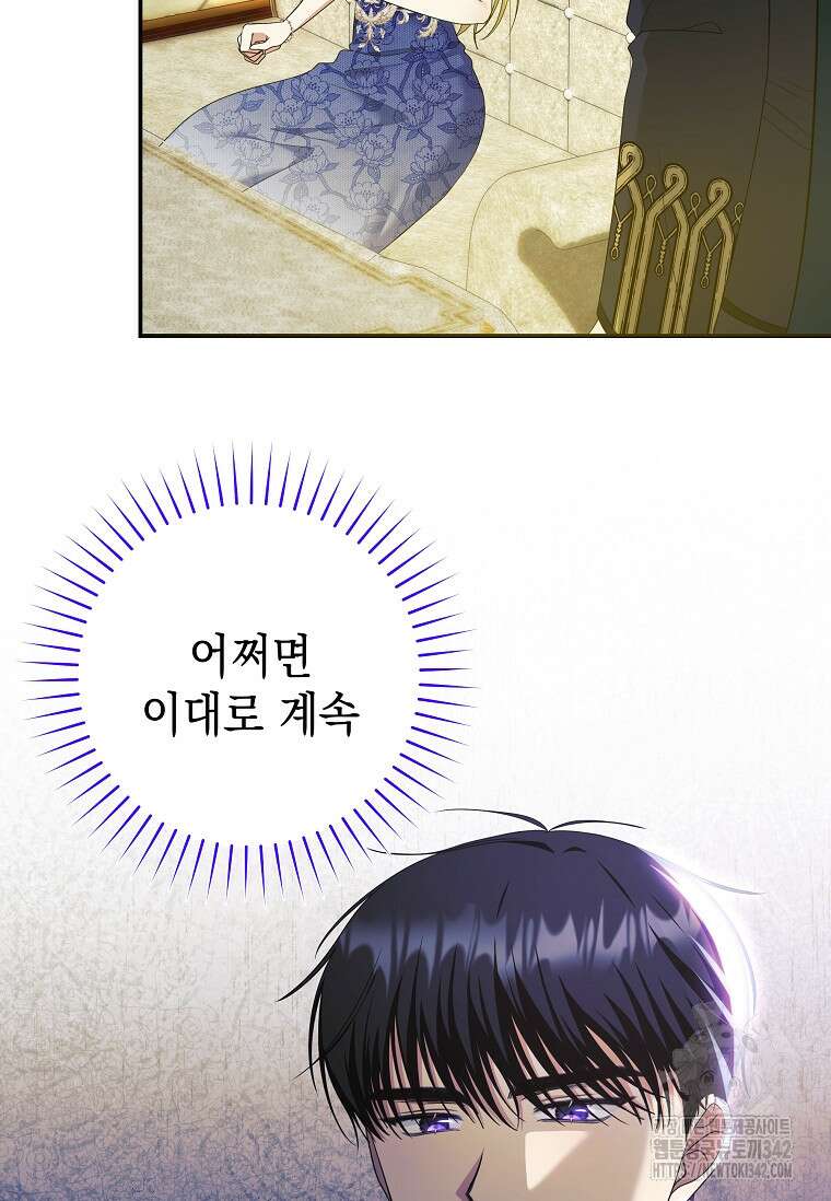 결혼 계약을 연장하는 방법 36화 15