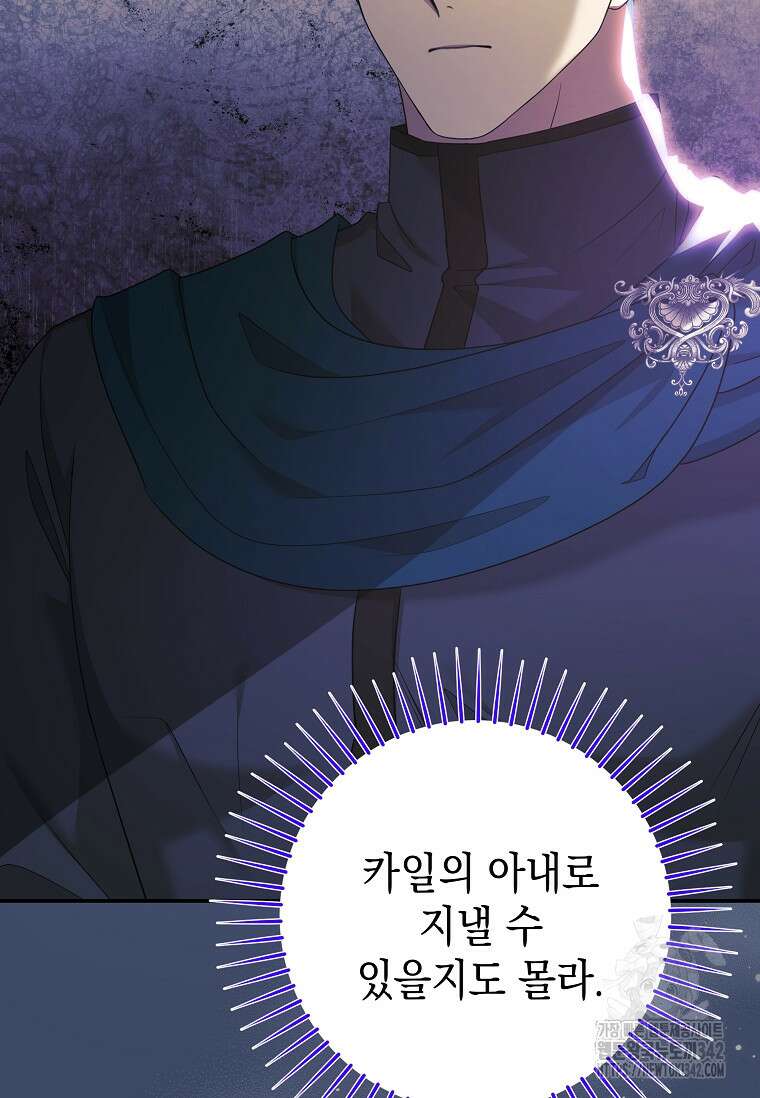 결혼 계약을 연장하는 방법 36화 16