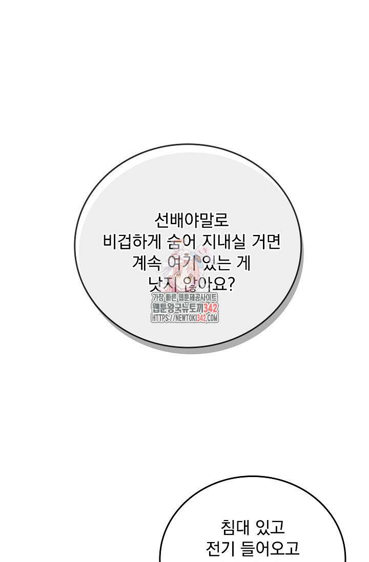 데드맨 스위치 49화 1
