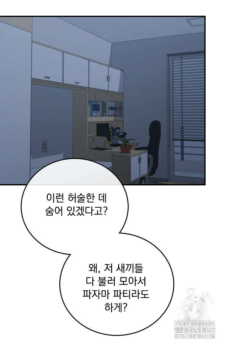 데드맨 스위치 49화 7