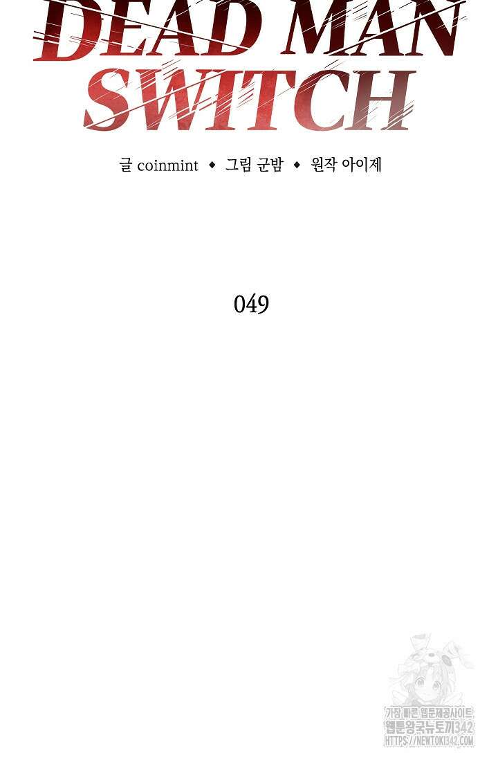 데드맨 스위치 49화 13