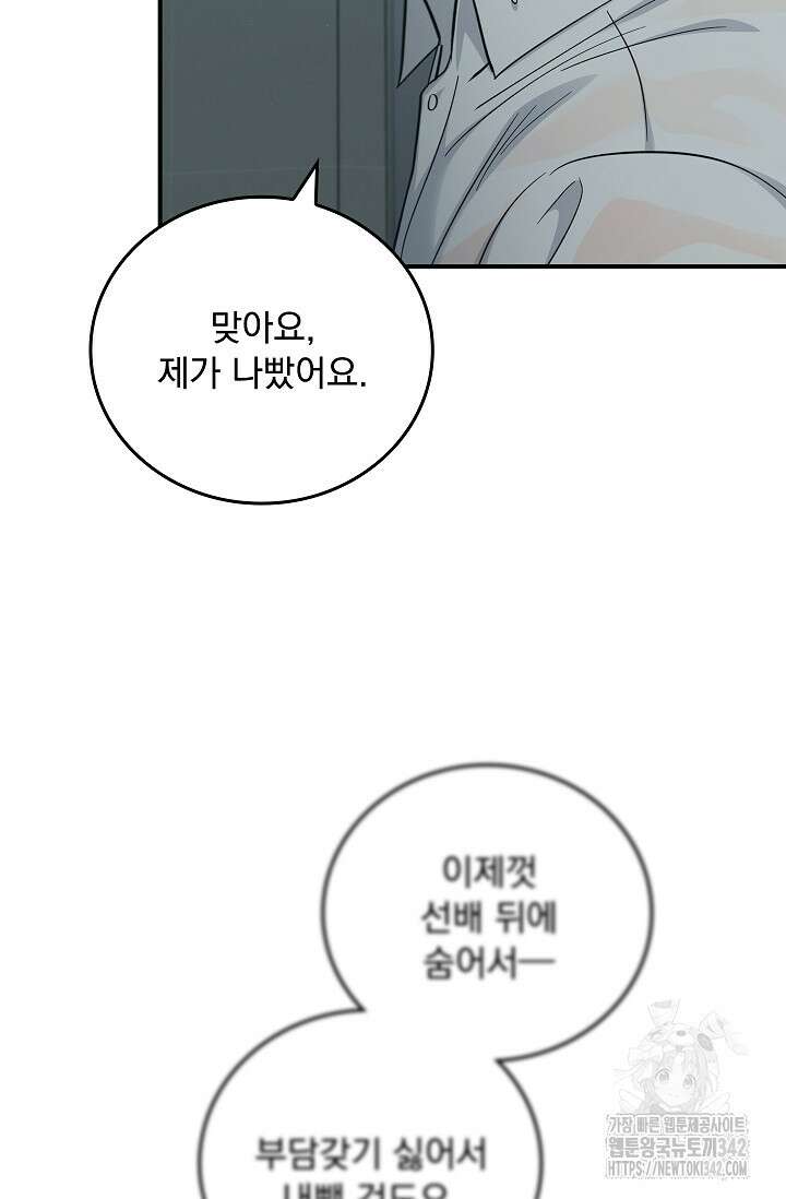 데드맨 스위치 49화 19