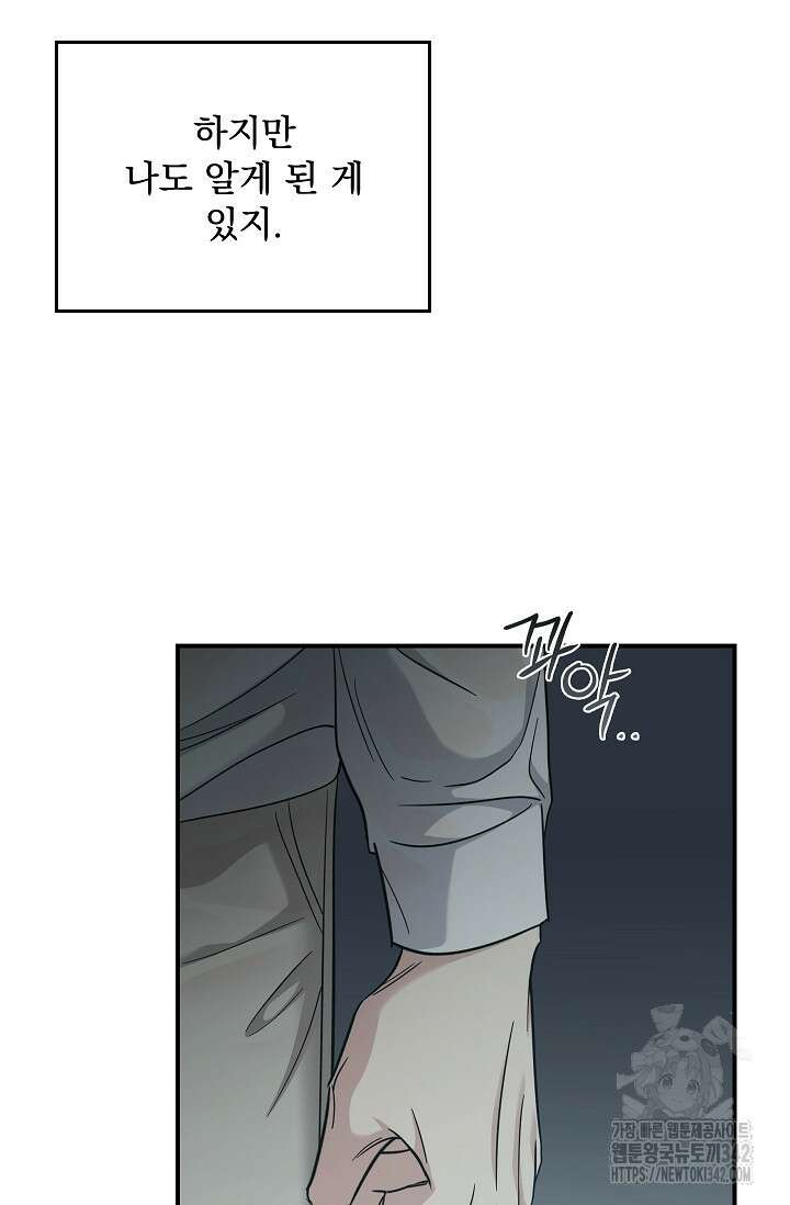 데드맨 스위치 49화 21