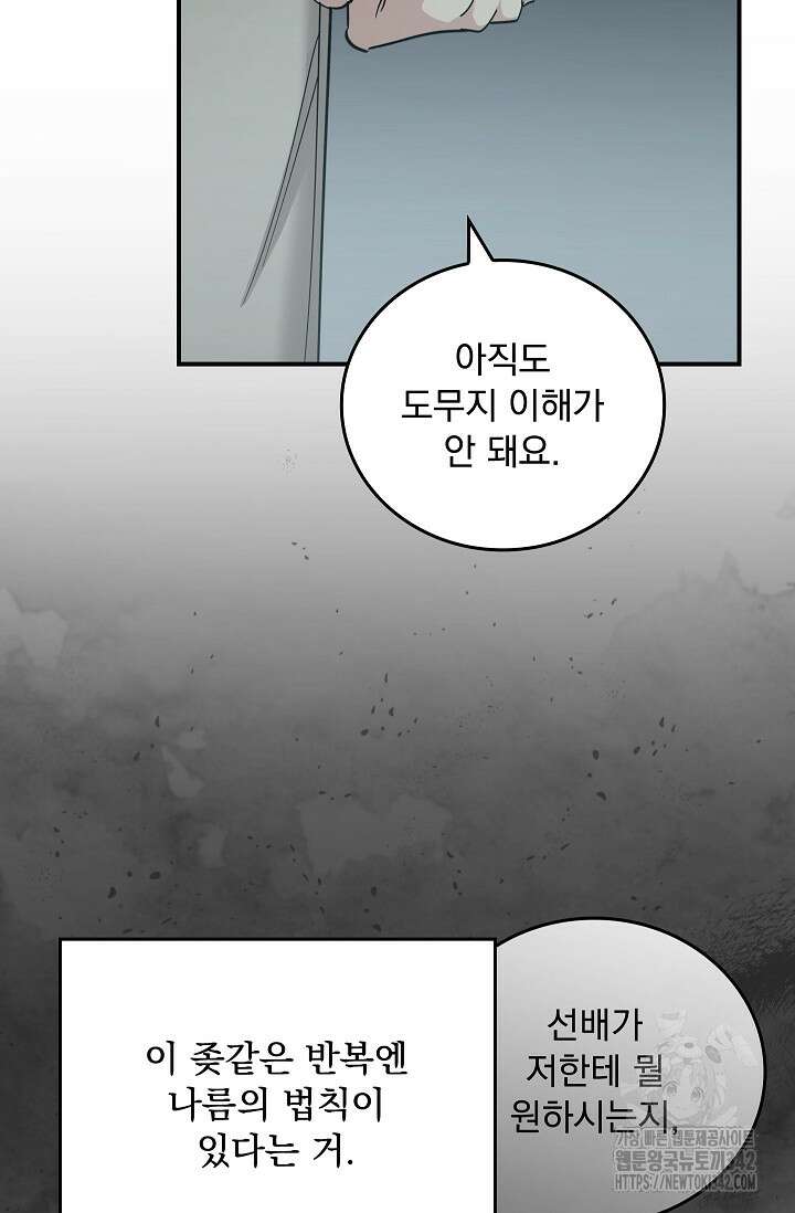 데드맨 스위치 49화 22