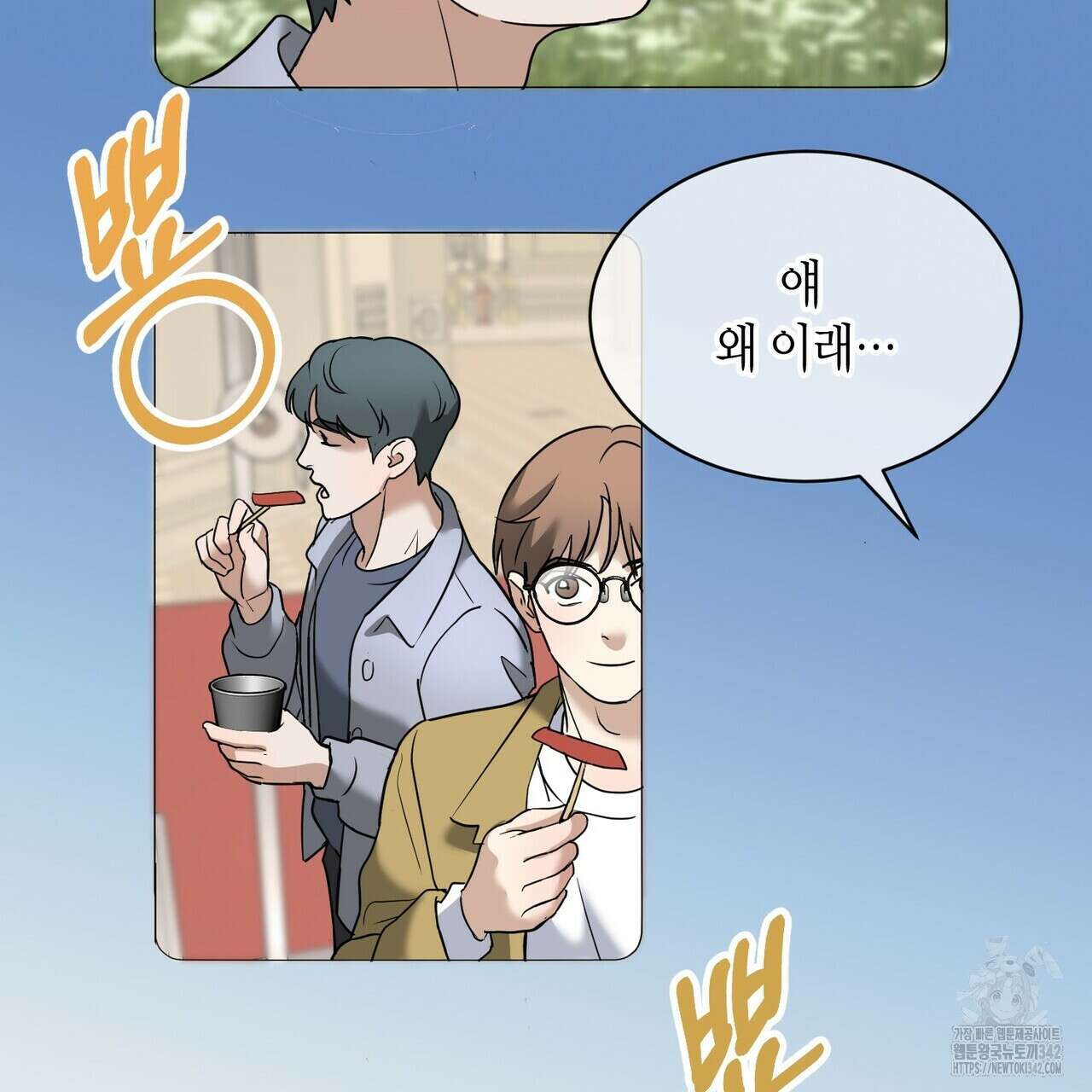 사랑은 메타버스를 타고 15화 19