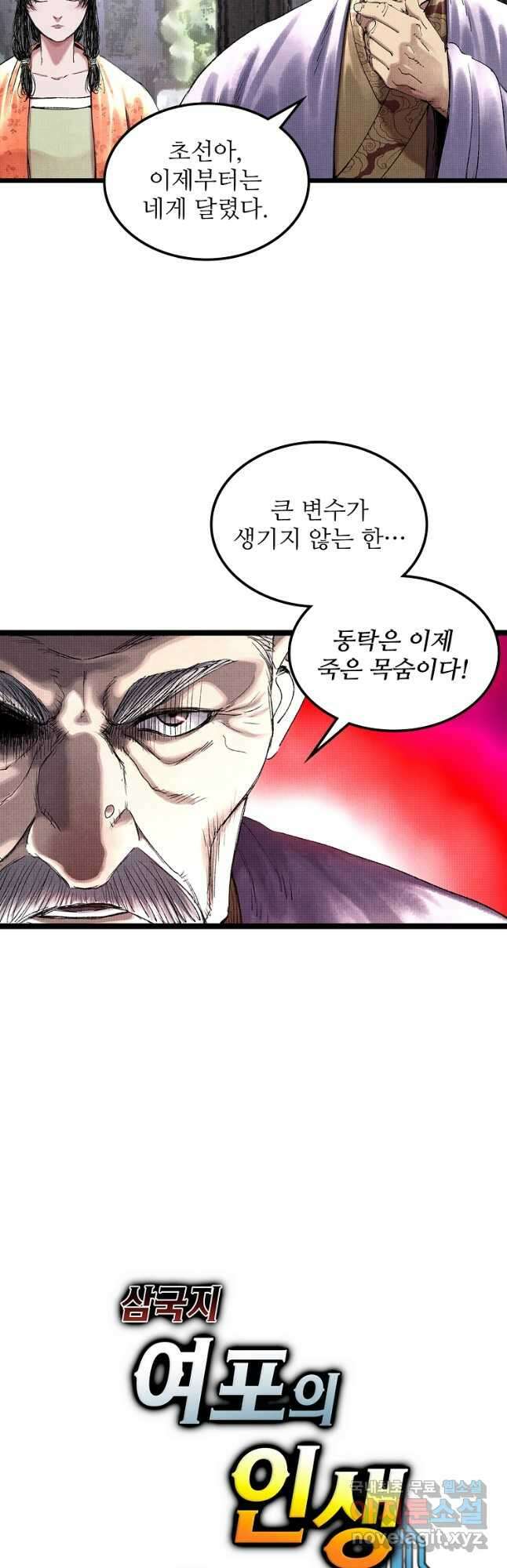 삼국지 여포의 인생 시뮬레이터 72화 5