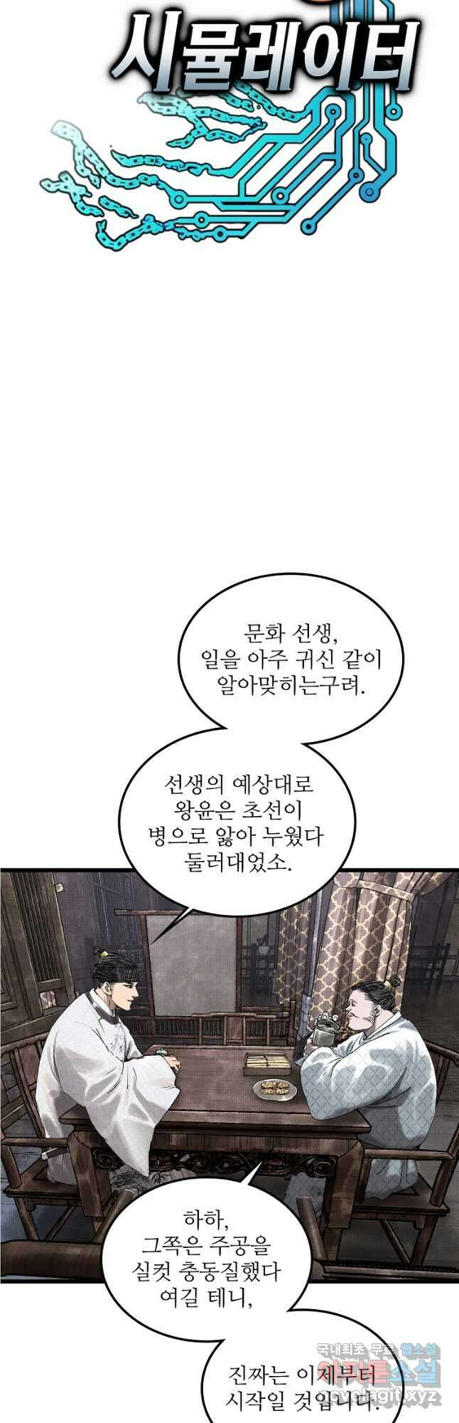 삼국지 여포의 인생 시뮬레이터 72화 6